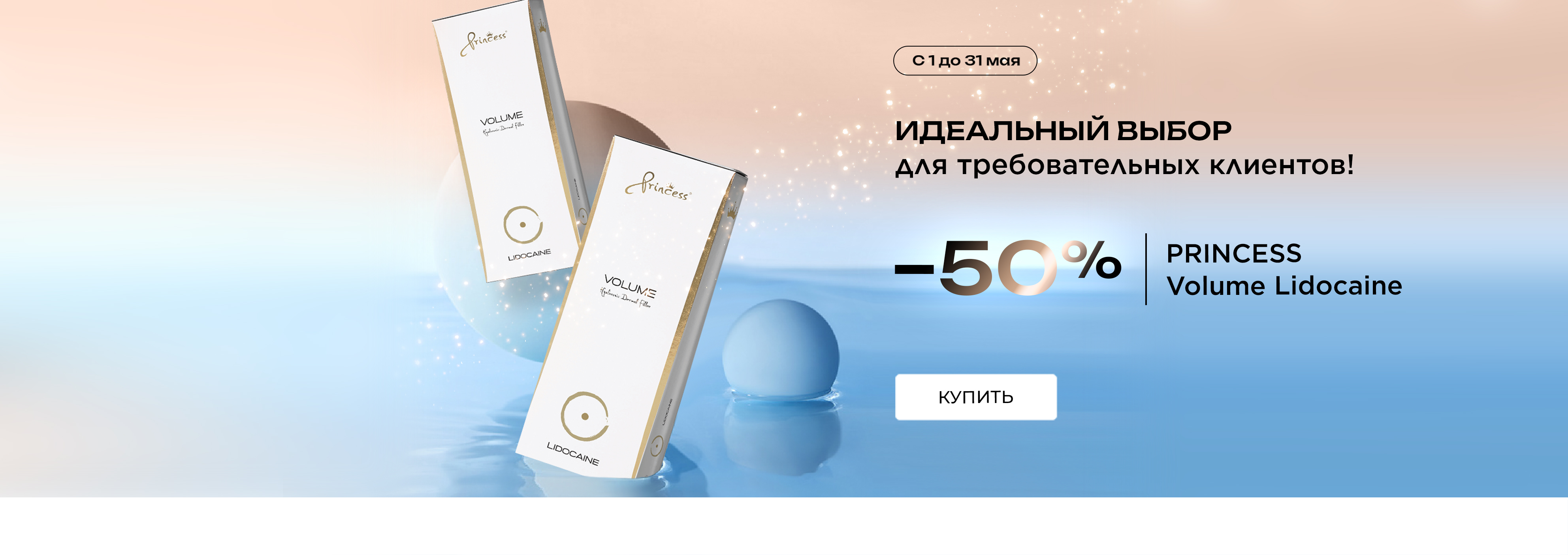 вольюм лидо 50%